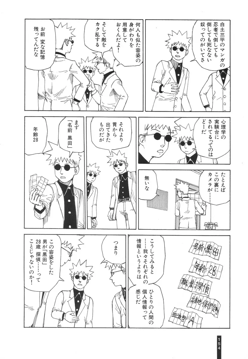 パラノイアストリート 第2巻 Page.155