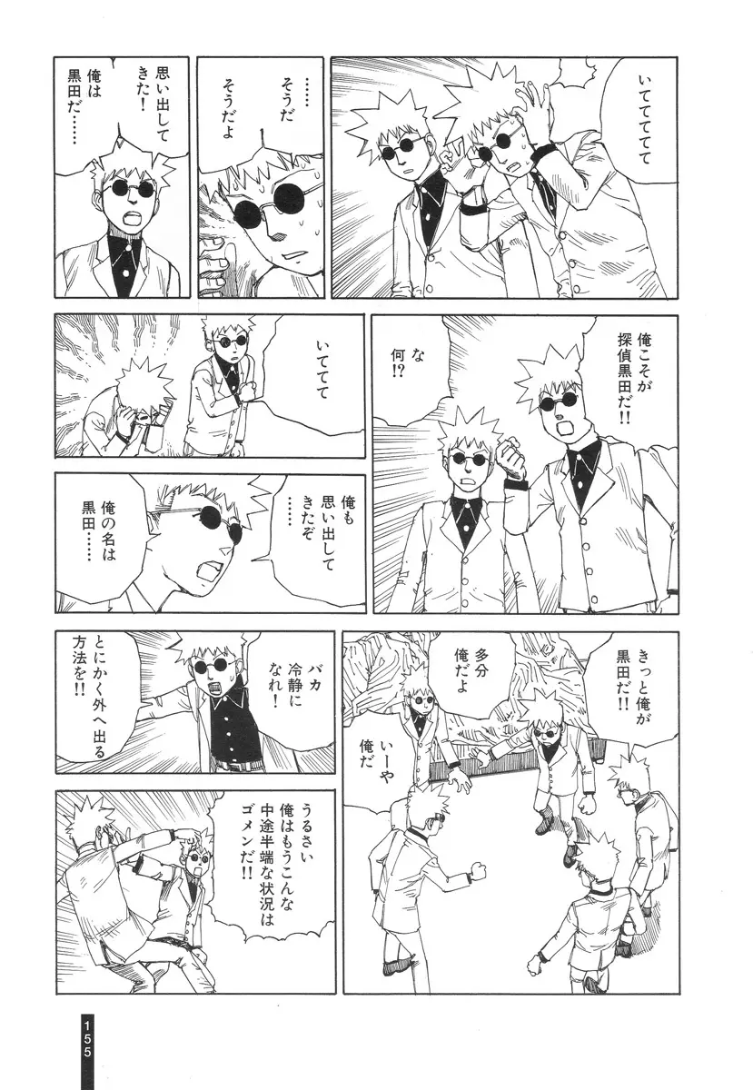 パラノイアストリート 第2巻 Page.156