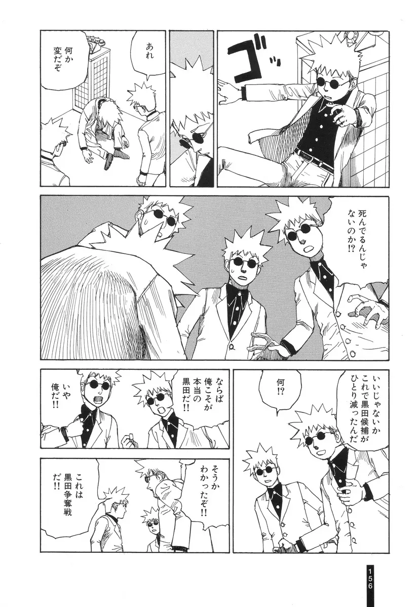 パラノイアストリート 第2巻 Page.157