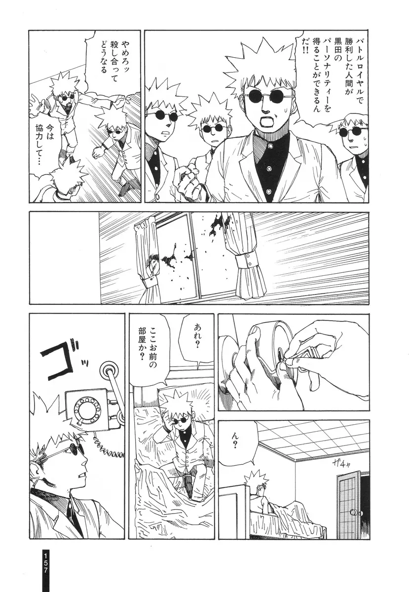 パラノイアストリート 第2巻 Page.158