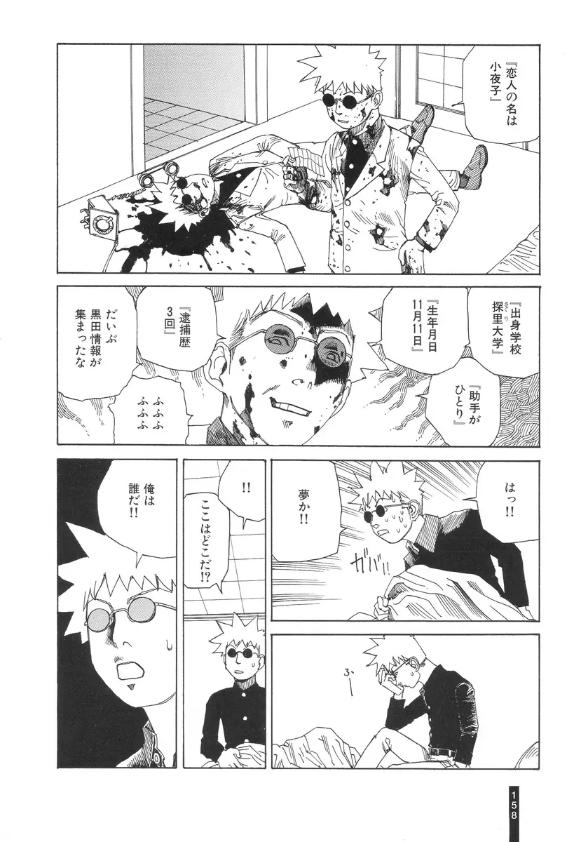 パラノイアストリート 第2巻 Page.159