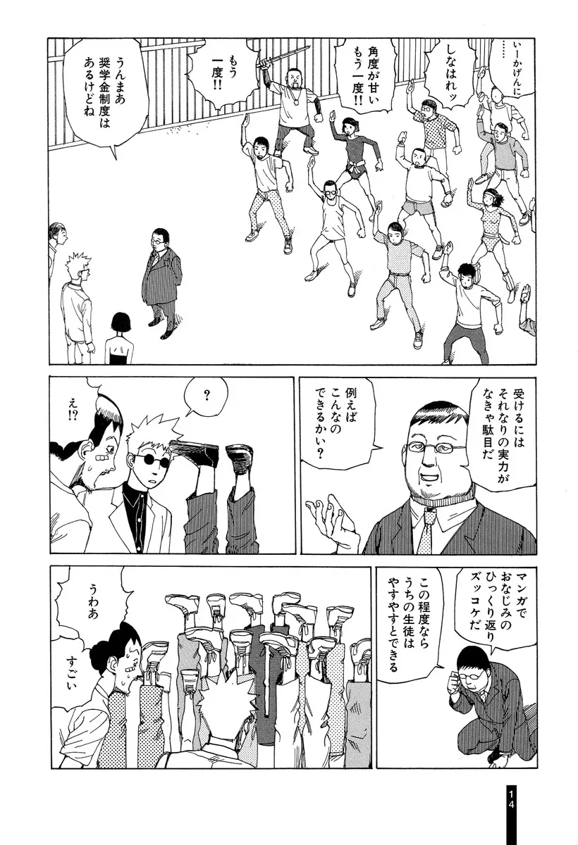 パラノイアストリート 第2巻 Page.16