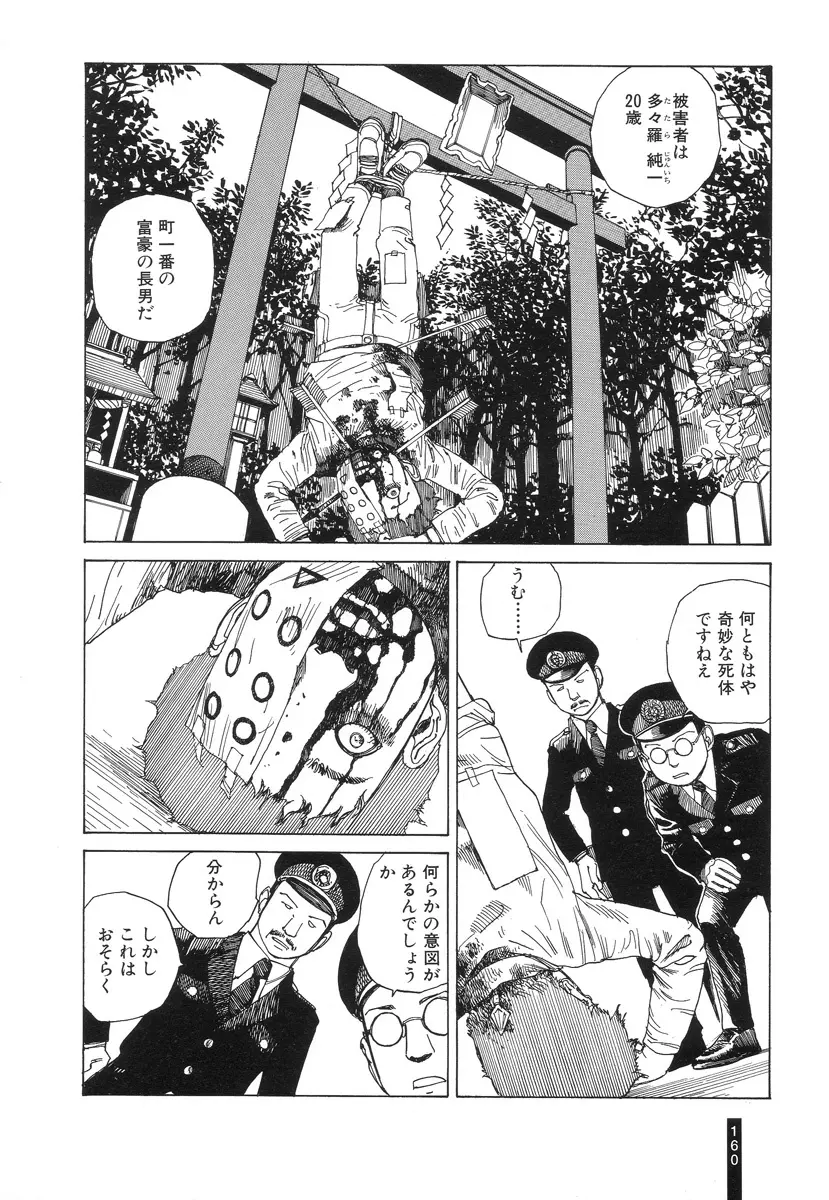 パラノイアストリート 第2巻 Page.161