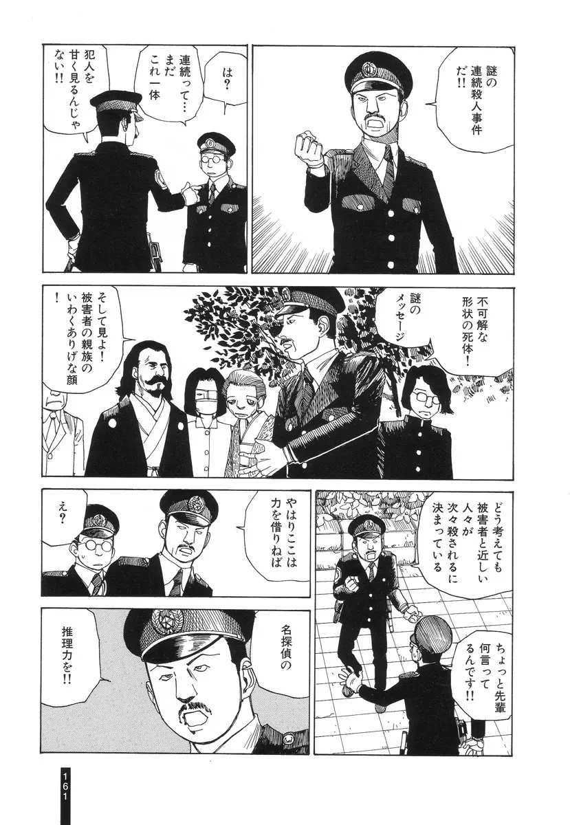 パラノイアストリート 第2巻 Page.162