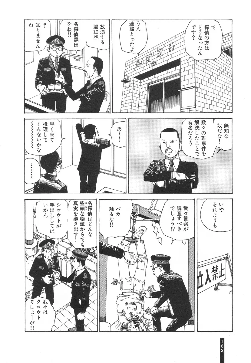 パラノイアストリート 第2巻 Page.163