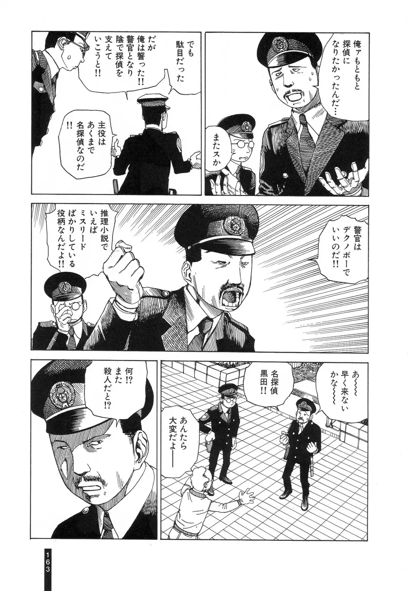 パラノイアストリート 第2巻 Page.164