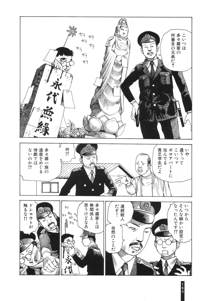 パラノイアストリート 第2巻 Page.165