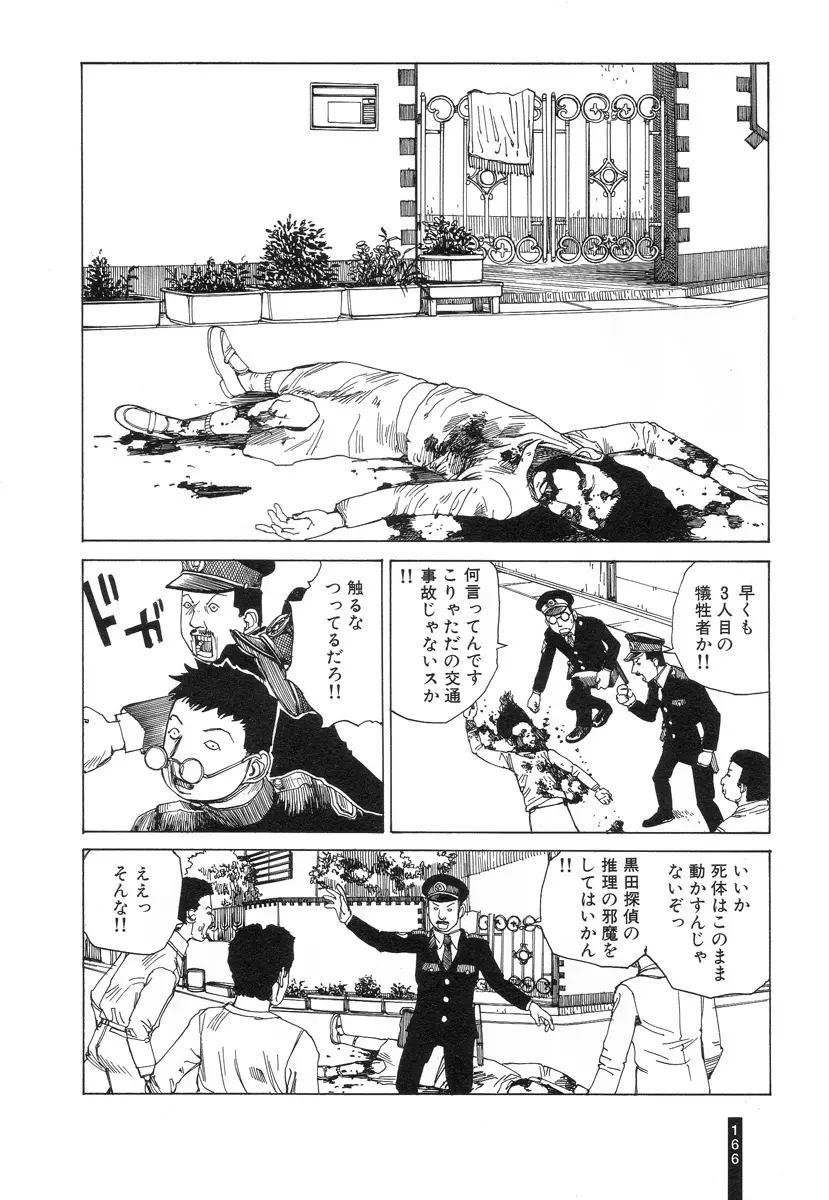 パラノイアストリート 第2巻 Page.167