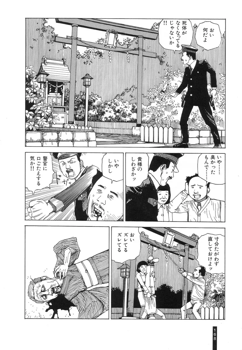 パラノイアストリート 第2巻 Page.169