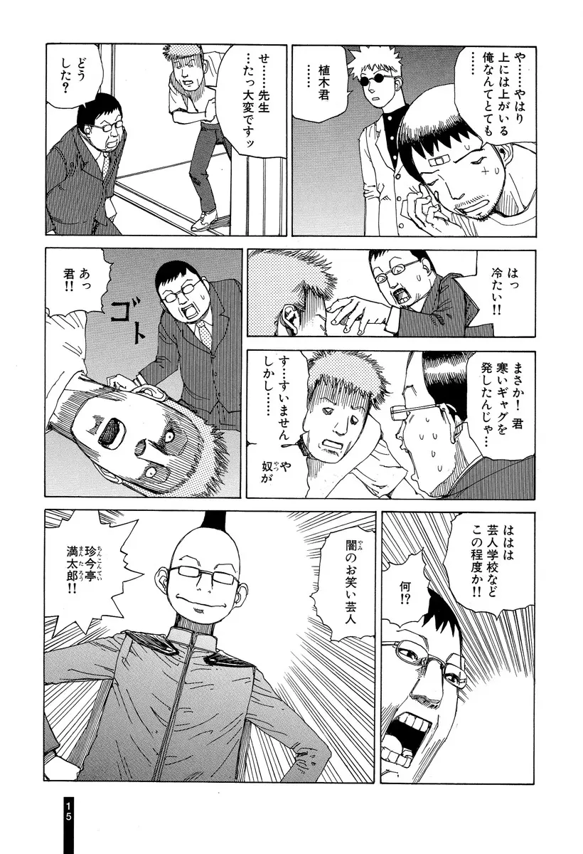 パラノイアストリート 第2巻 Page.17