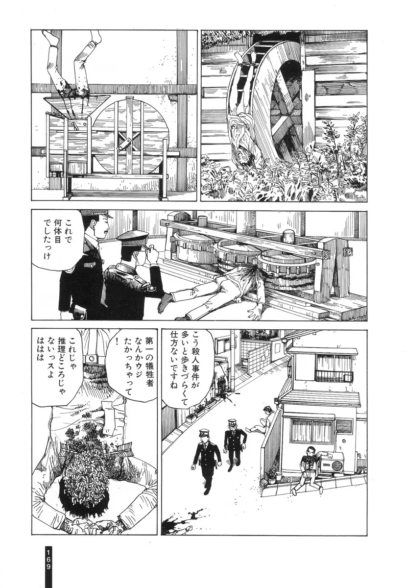 パラノイアストリート 第2巻 Page.170