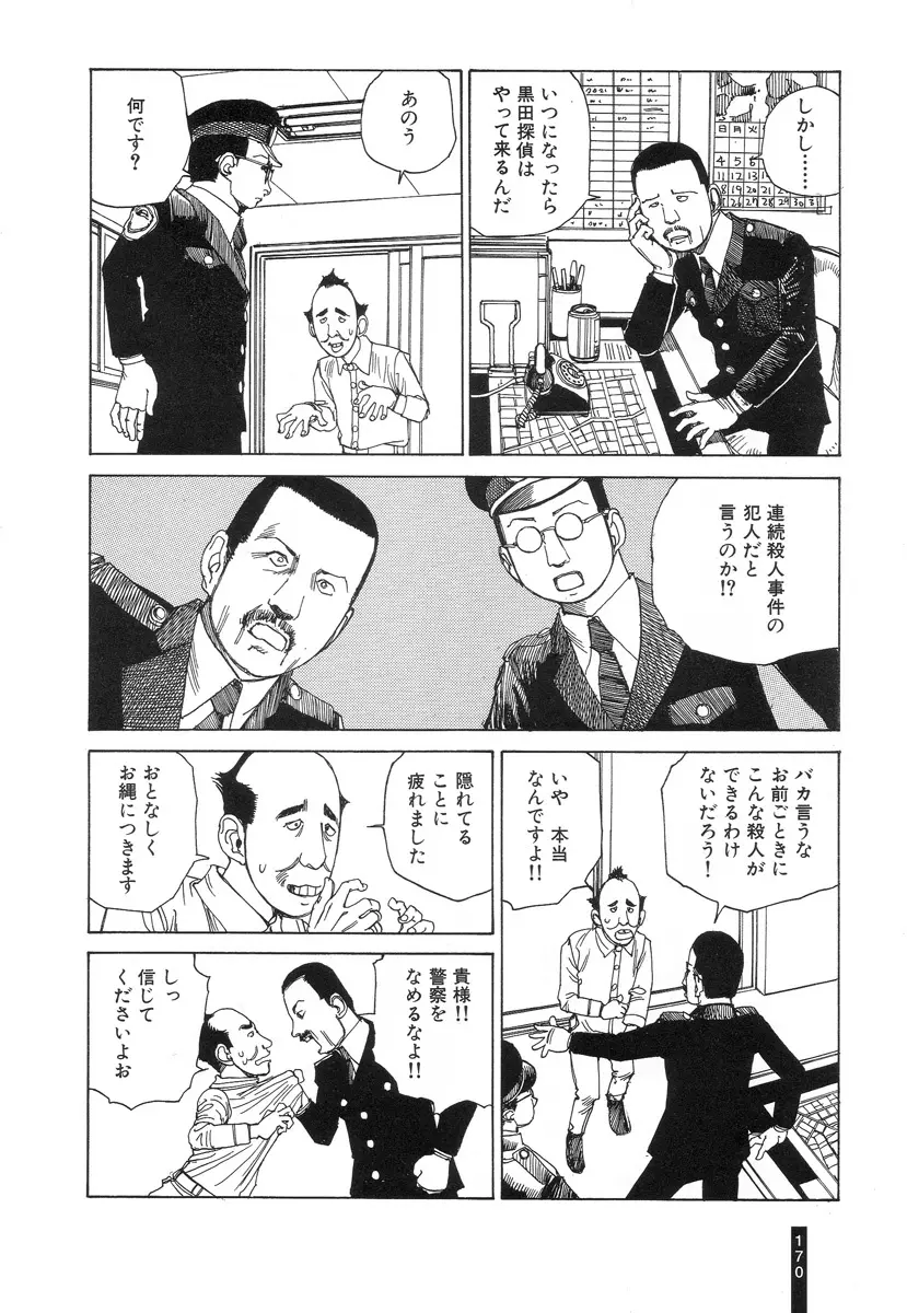 パラノイアストリート 第2巻 Page.171