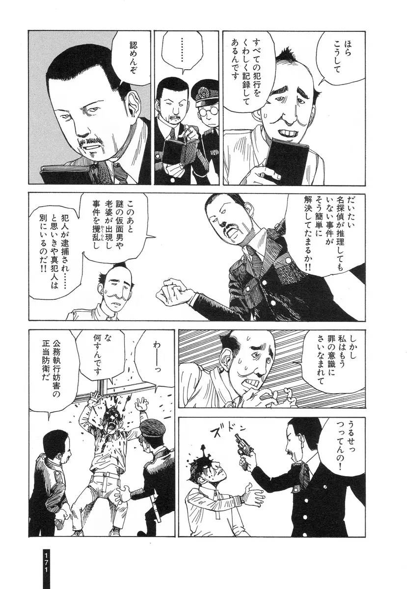 パラノイアストリート 第2巻 Page.172