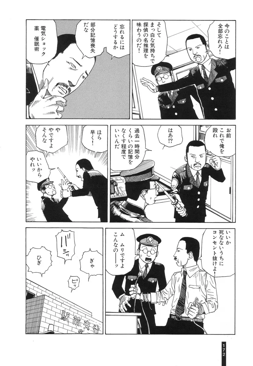 パラノイアストリート 第2巻 Page.173