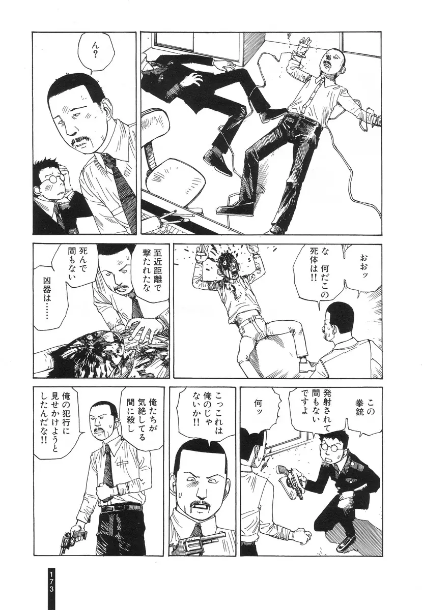 パラノイアストリート 第2巻 Page.174