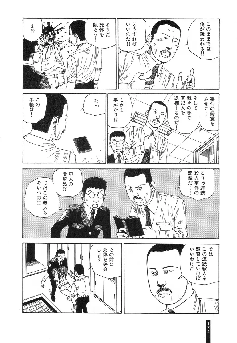 パラノイアストリート 第2巻 Page.175