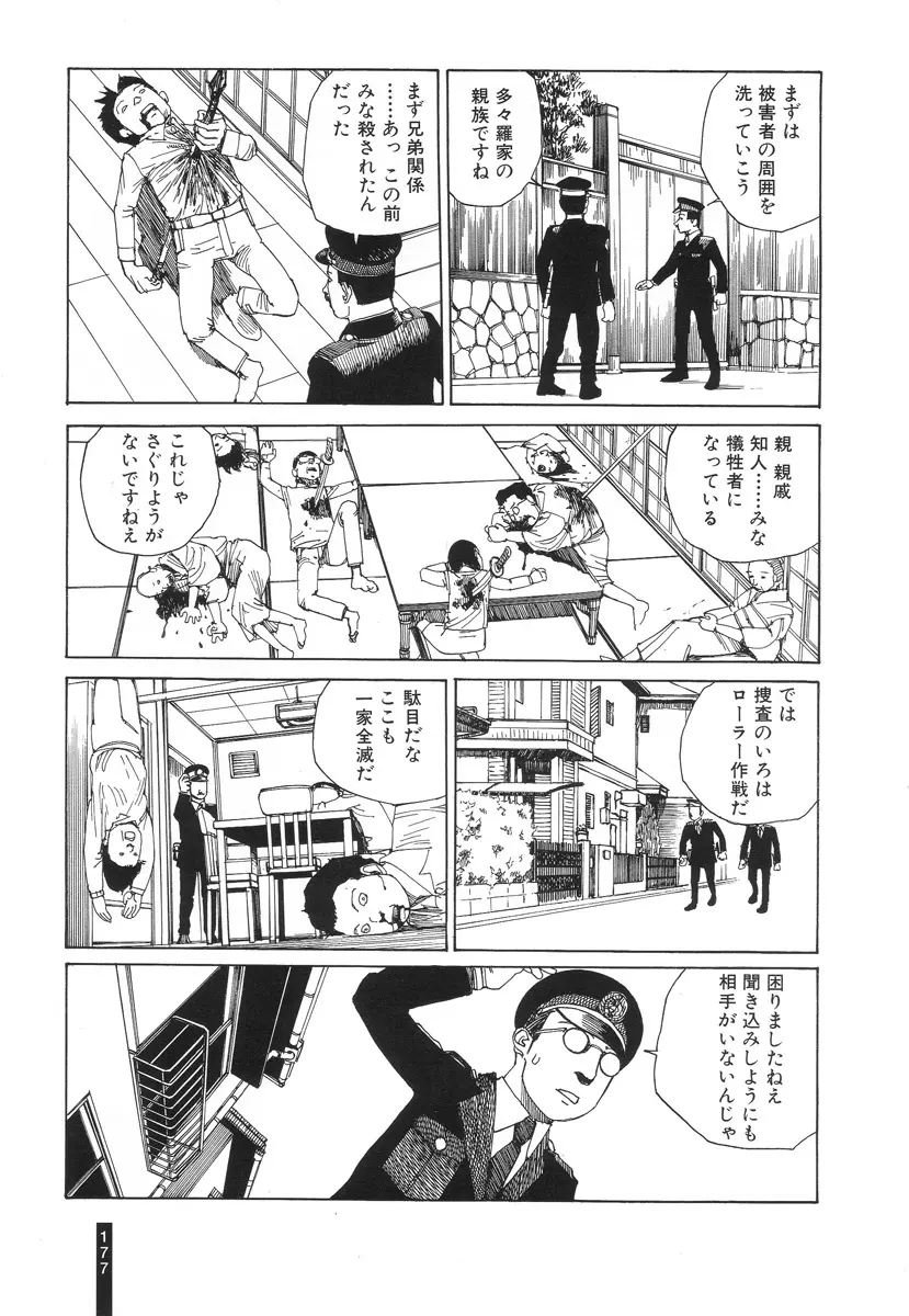 パラノイアストリート 第2巻 Page.178