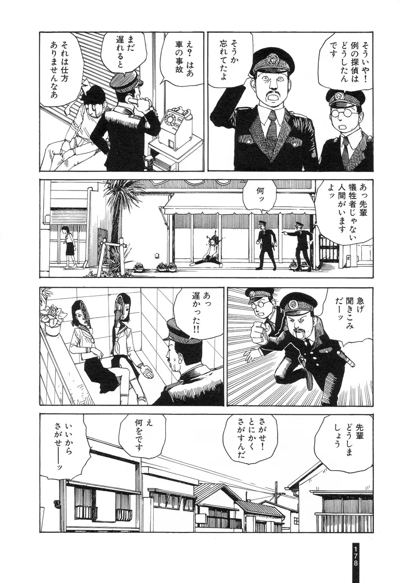 パラノイアストリート 第2巻 Page.179