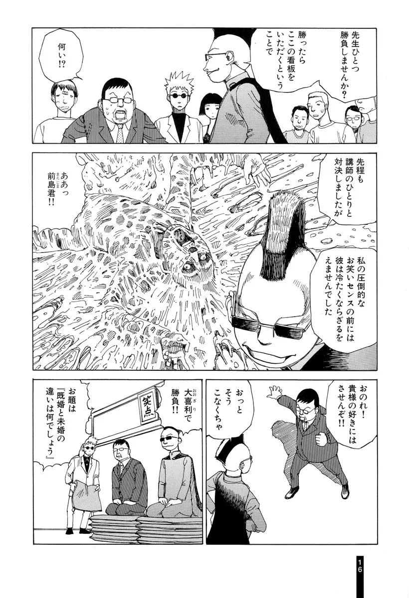 パラノイアストリート 第2巻 Page.18