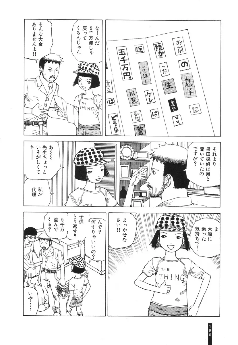 パラノイアストリート 第2巻 Page.181