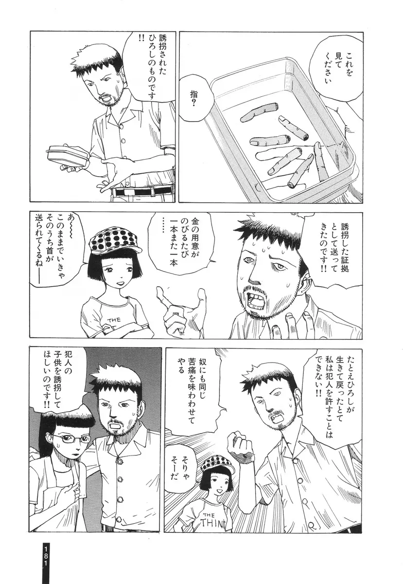 パラノイアストリート 第2巻 Page.182