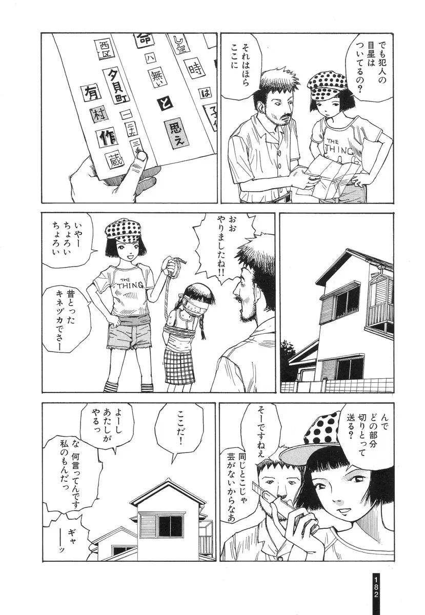 パラノイアストリート 第2巻 Page.183