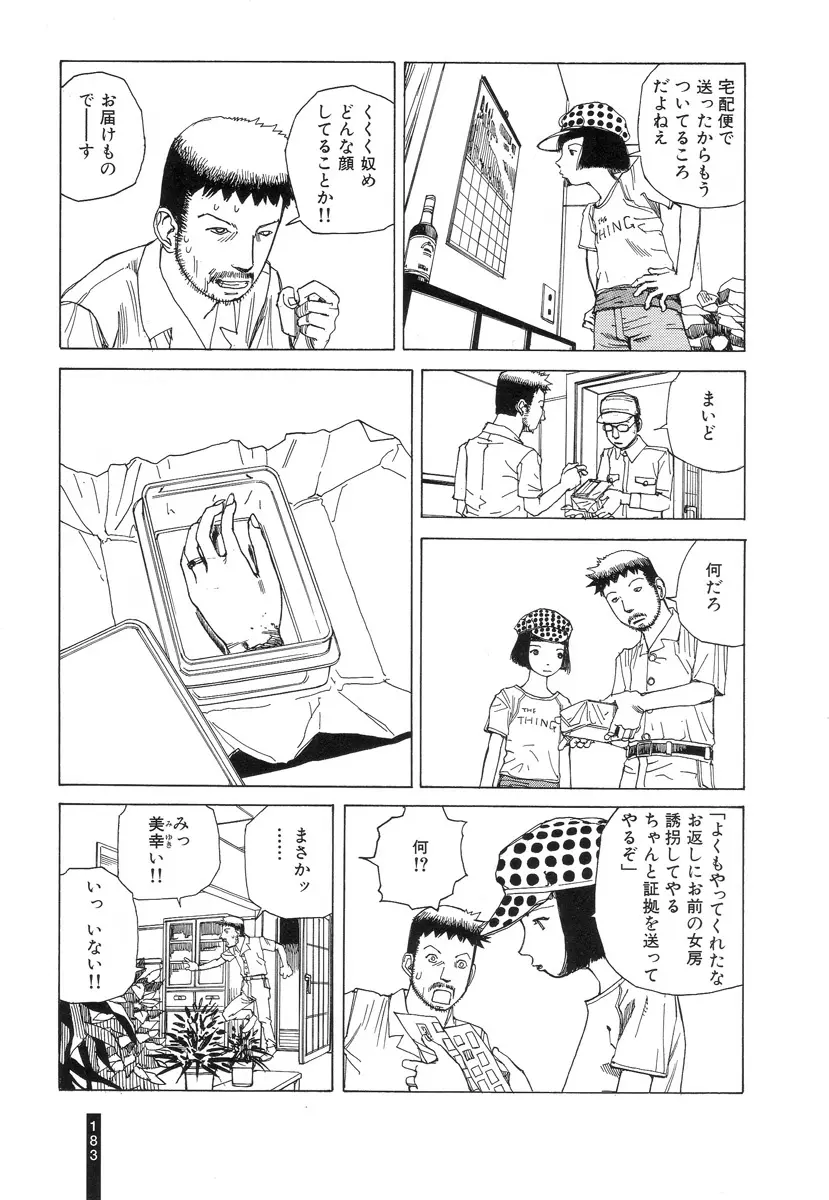 パラノイアストリート 第2巻 Page.184