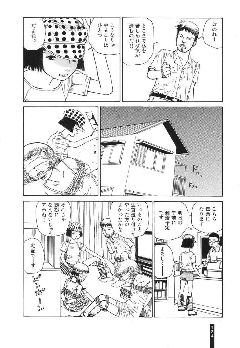 パラノイアストリート 第2巻 Page.185