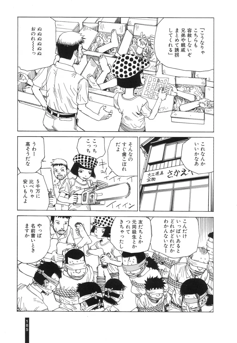 パラノイアストリート 第2巻 Page.186