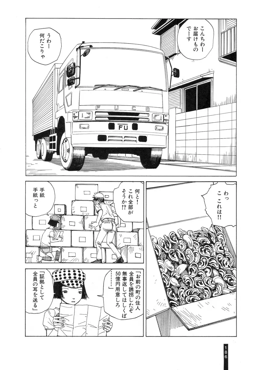 パラノイアストリート 第2巻 Page.187