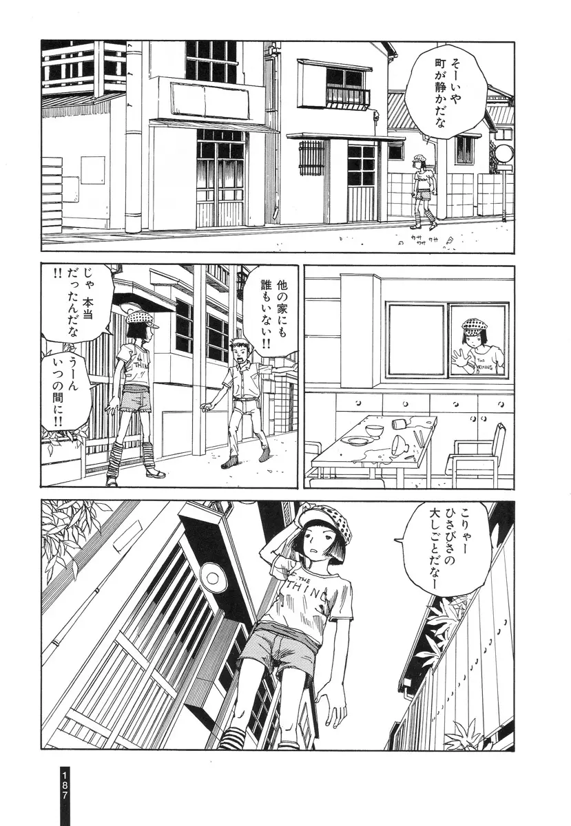 パラノイアストリート 第2巻 Page.188