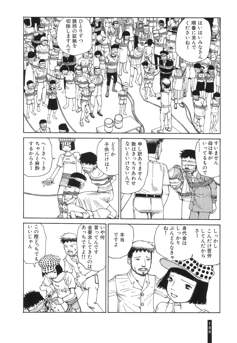 パラノイアストリート 第2巻 Page.189