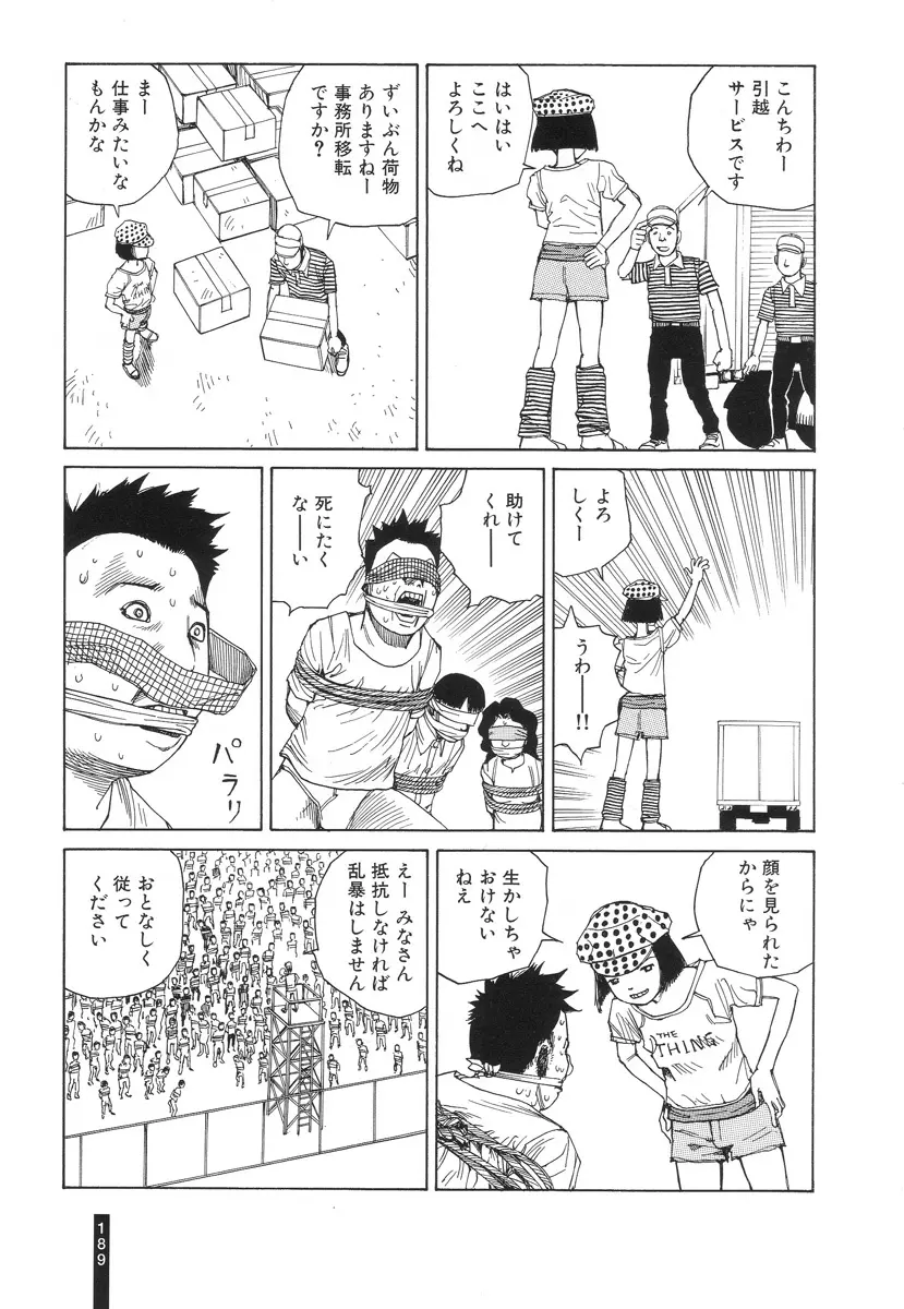 パラノイアストリート 第2巻 Page.190