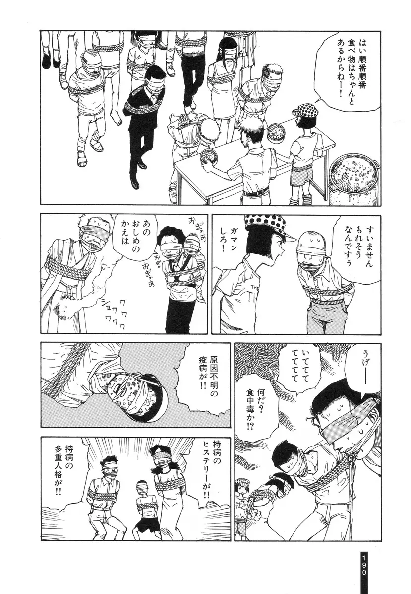 パラノイアストリート 第2巻 Page.191