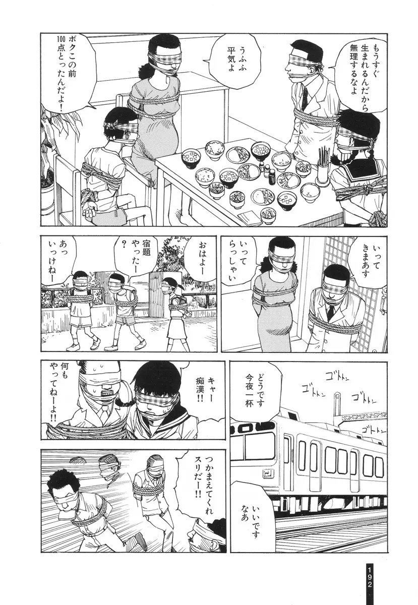 パラノイアストリート 第2巻 Page.193