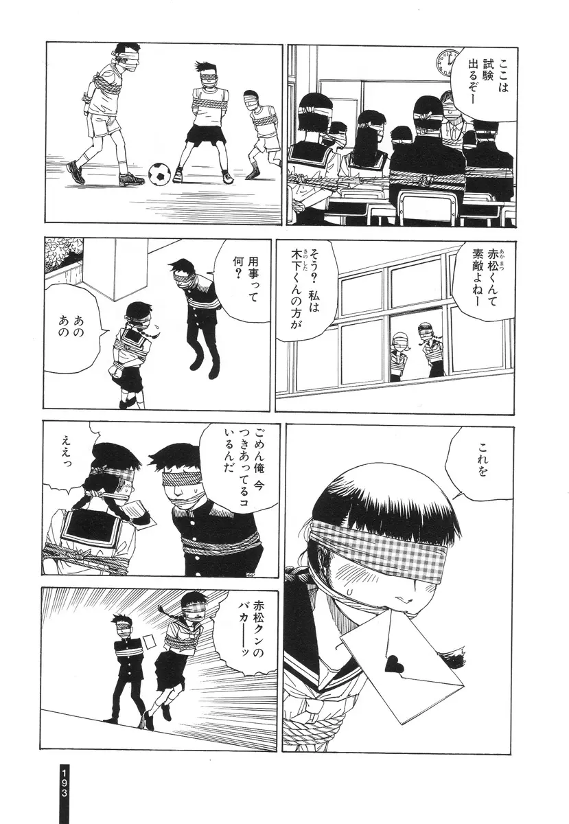 パラノイアストリート 第2巻 Page.194