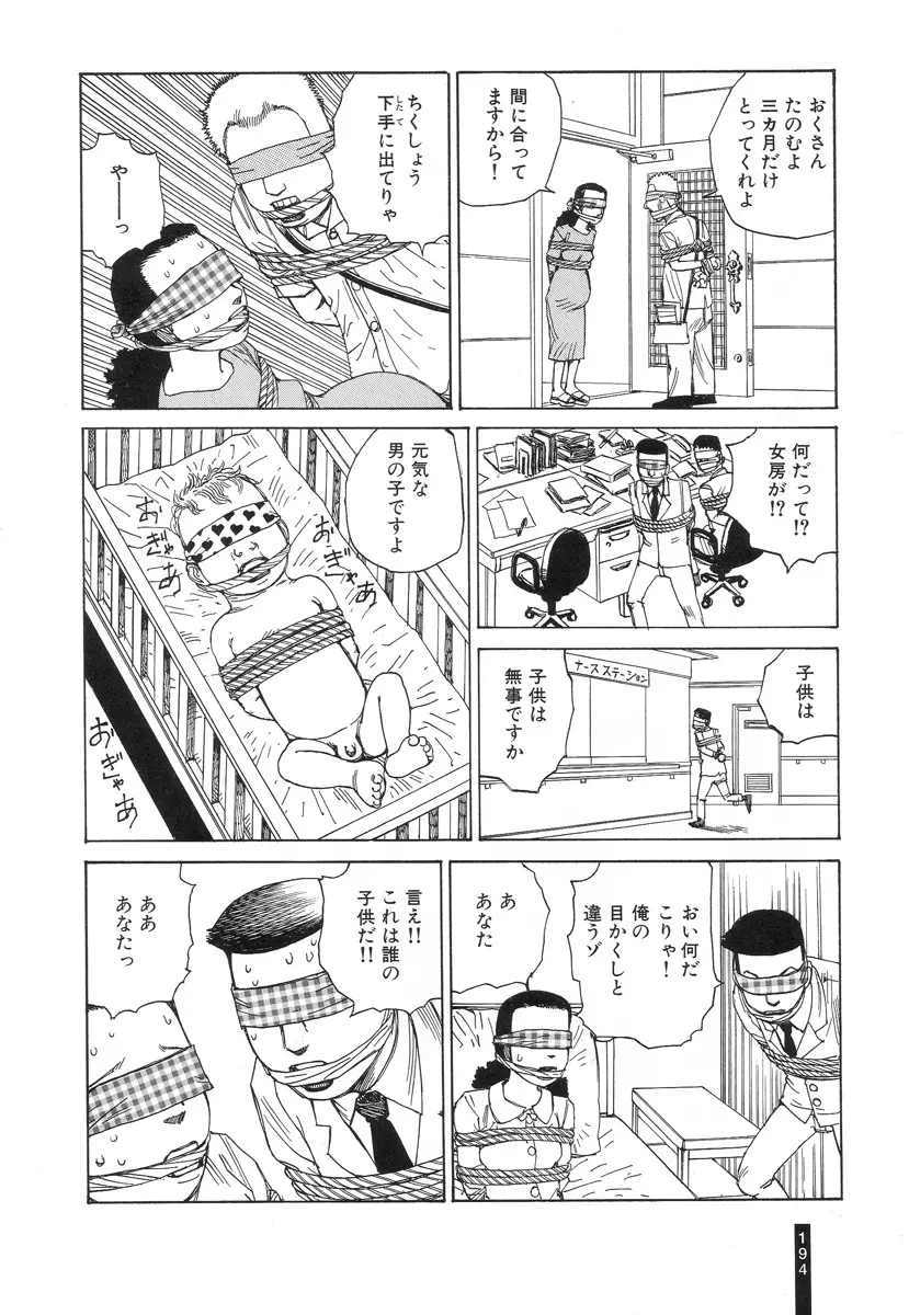 パラノイアストリート 第2巻 Page.195