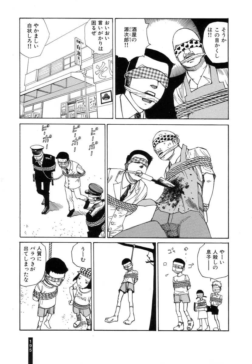 パラノイアストリート 第2巻 Page.196