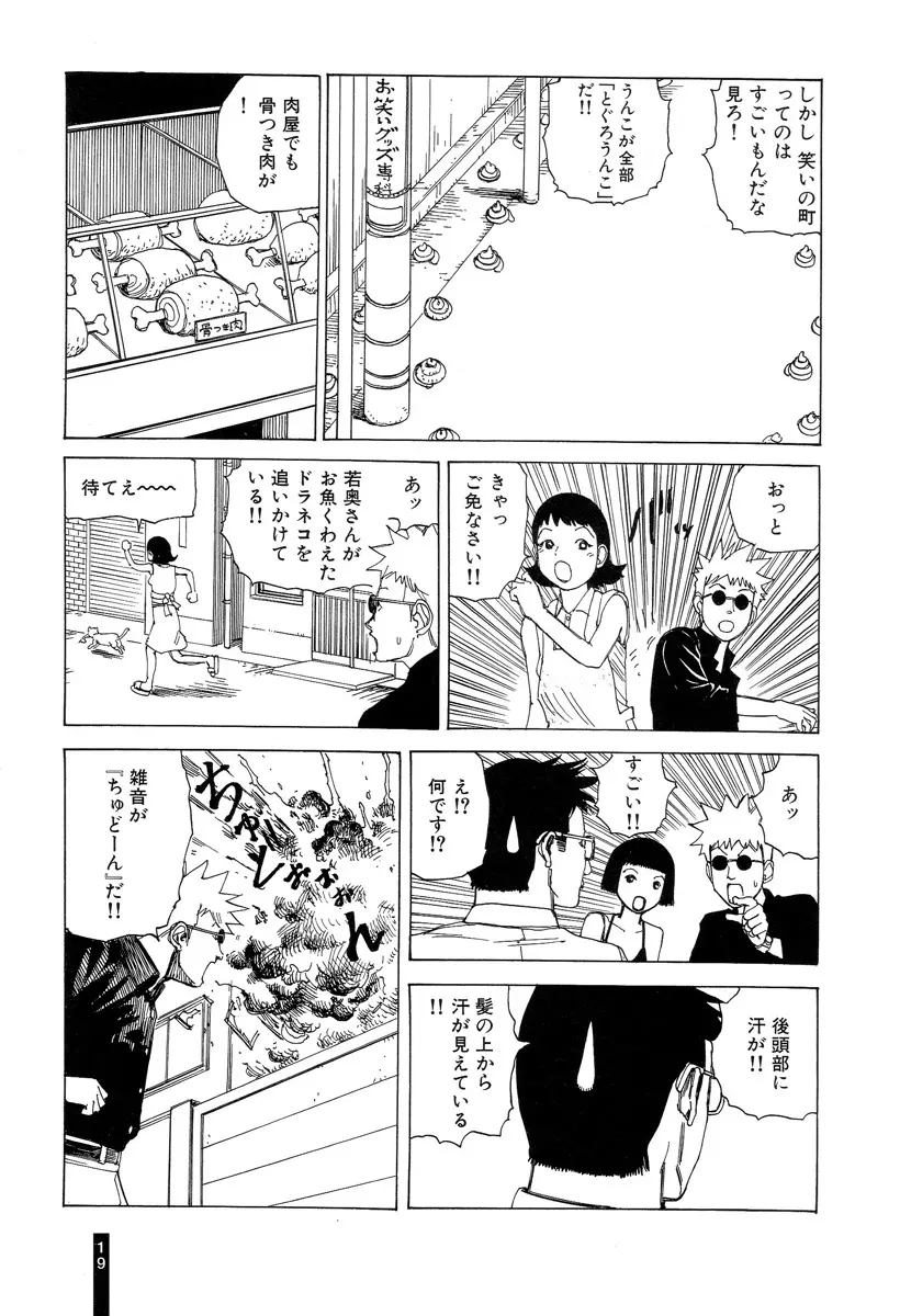 パラノイアストリート 第2巻 Page.21