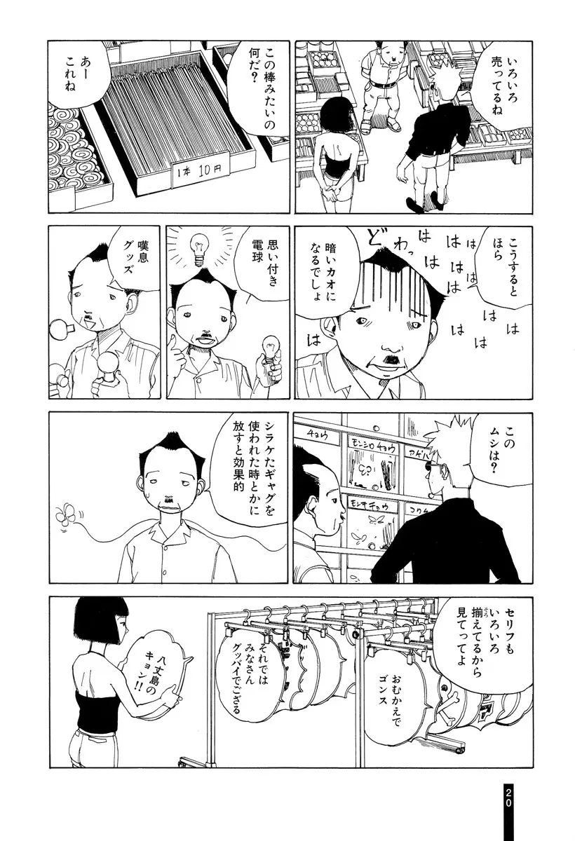 パラノイアストリート 第2巻 Page.22