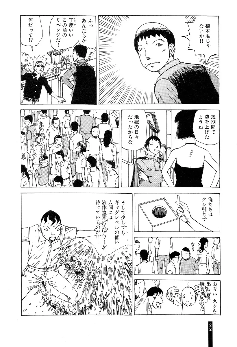 パラノイアストリート 第2巻 Page.24