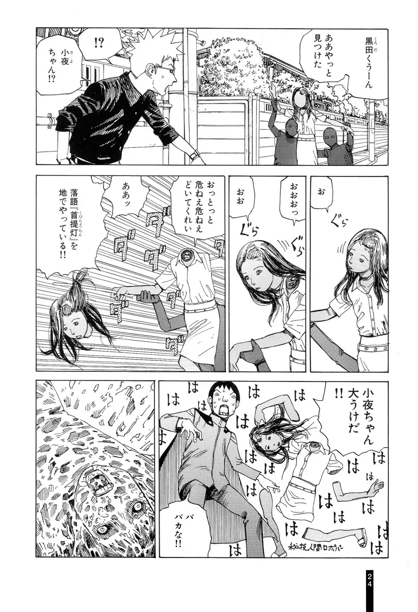 パラノイアストリート 第2巻 Page.26