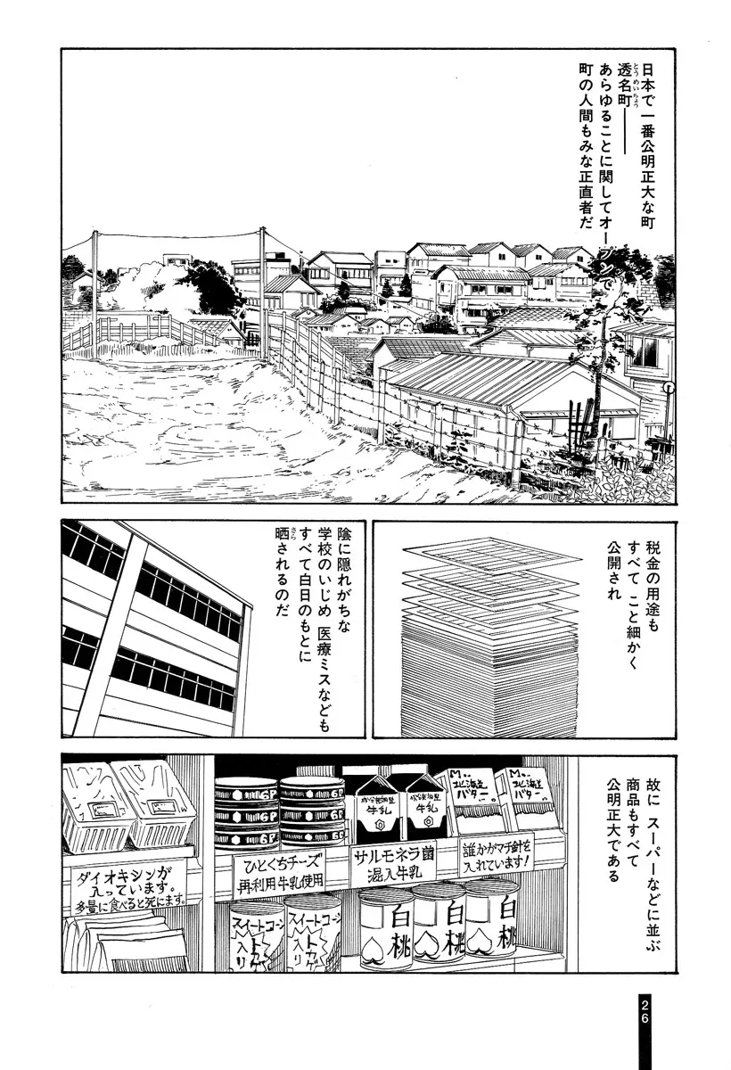 パラノイアストリート 第2巻 Page.28