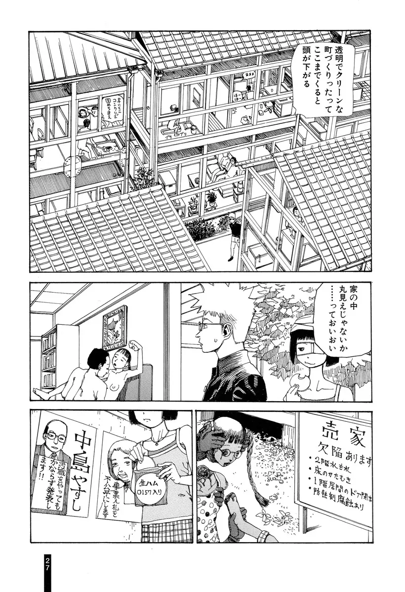 パラノイアストリート 第2巻 Page.29