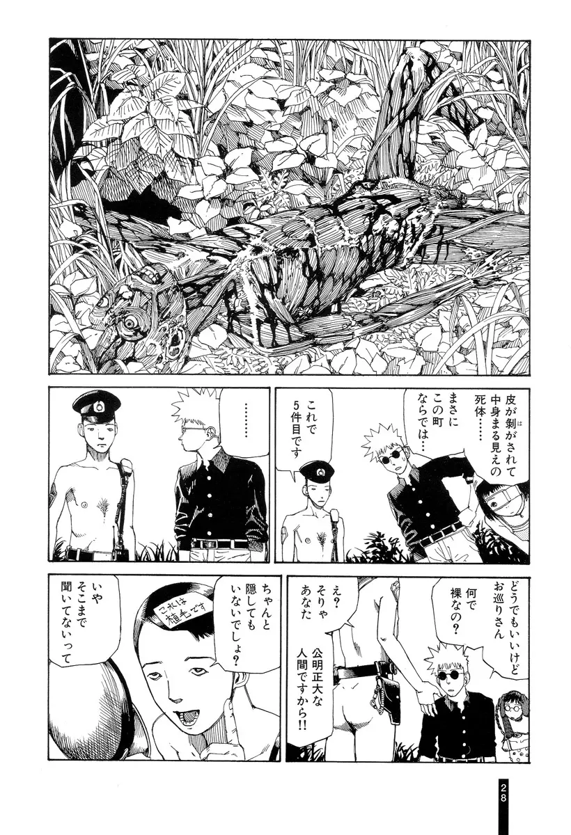 パラノイアストリート 第2巻 Page.30