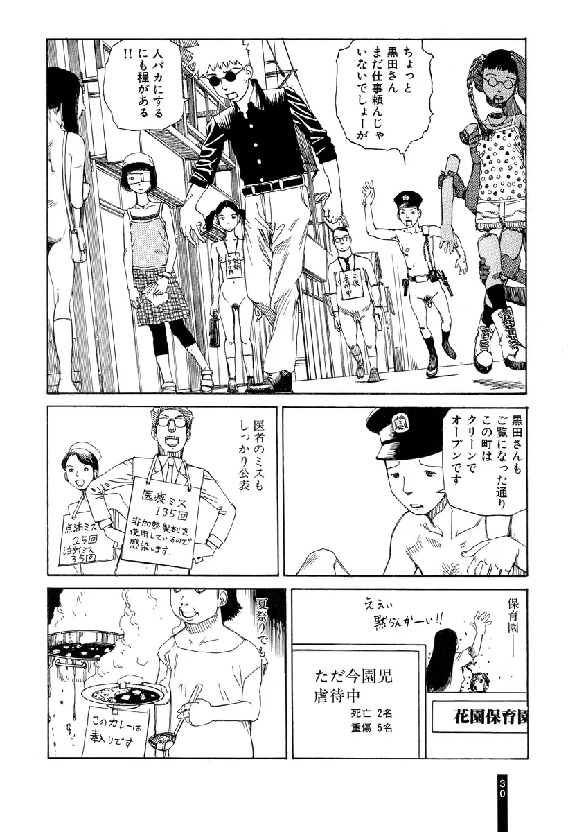 パラノイアストリート 第2巻 Page.32