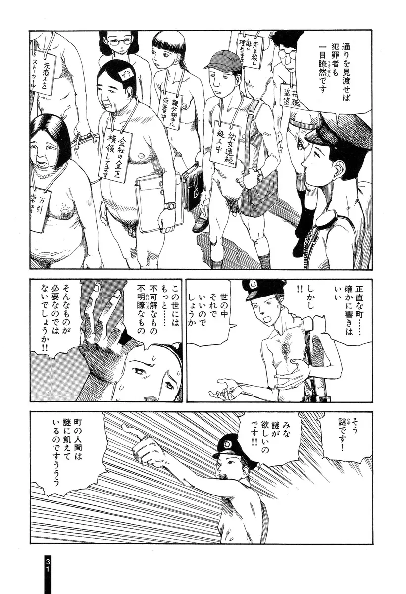 パラノイアストリート 第2巻 Page.33