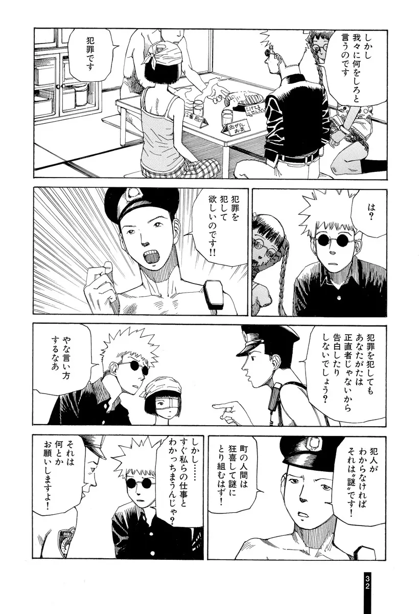 パラノイアストリート 第2巻 Page.34