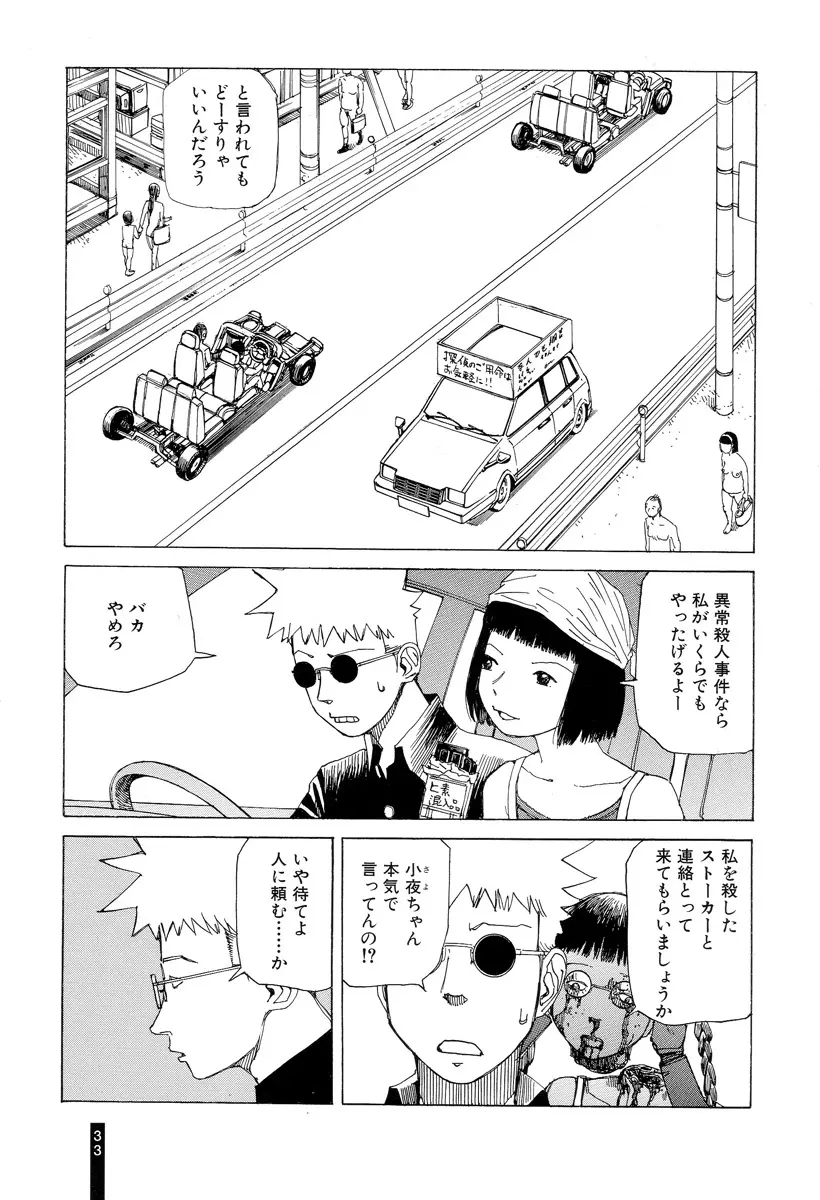 パラノイアストリート 第2巻 Page.35