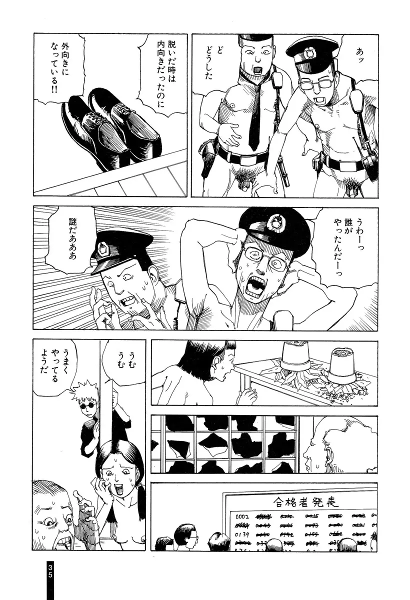 パラノイアストリート 第2巻 Page.37